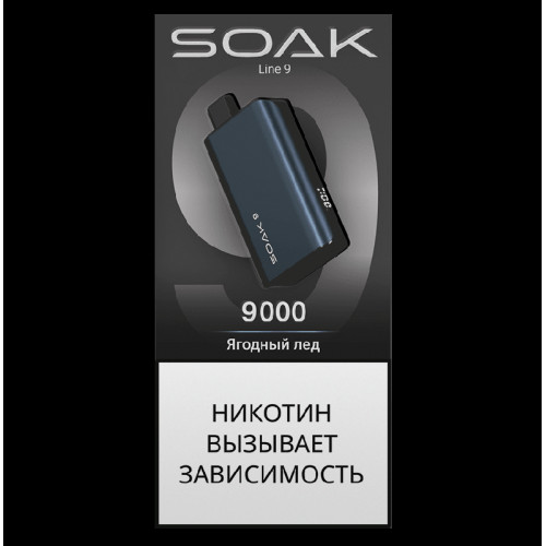 Электронная сигарета SOAK 9 Ягодный лед (Berry ice)